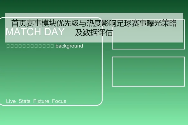 shou-ye-sai-shi-mo-kuai-you-xian-ji-yu-re-du-ying-xiang-zu-qiu-sai-shi-bao-guang-ce-lve-ji-shu-ju-ping-gu-2-871.jpg