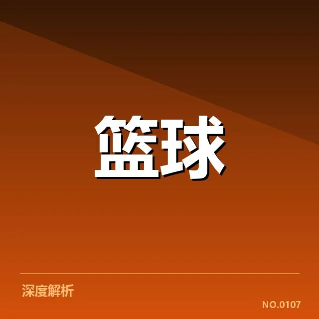 总决赛关键球复盘：背后战术变化与关键人物的深度解读